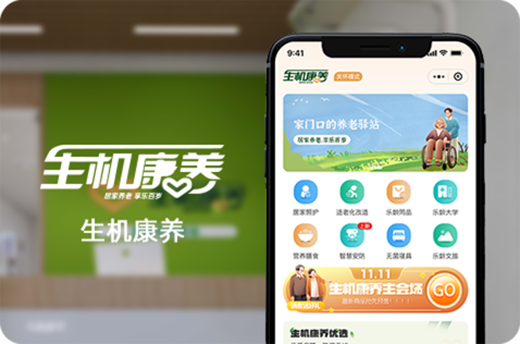 生机康养